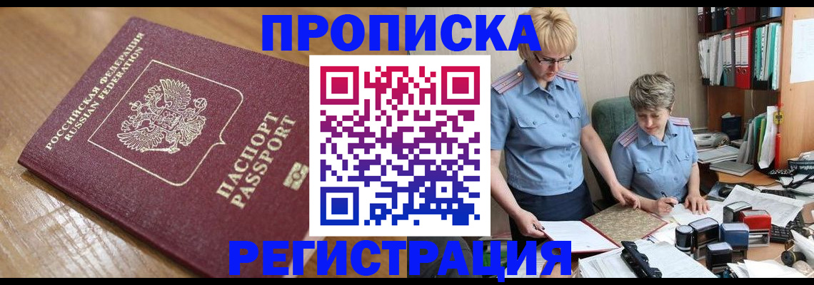 прописка в Набережных Челнах