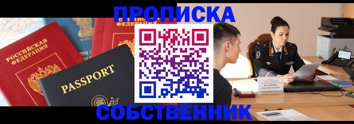 купить прописку в Набережных Челнах