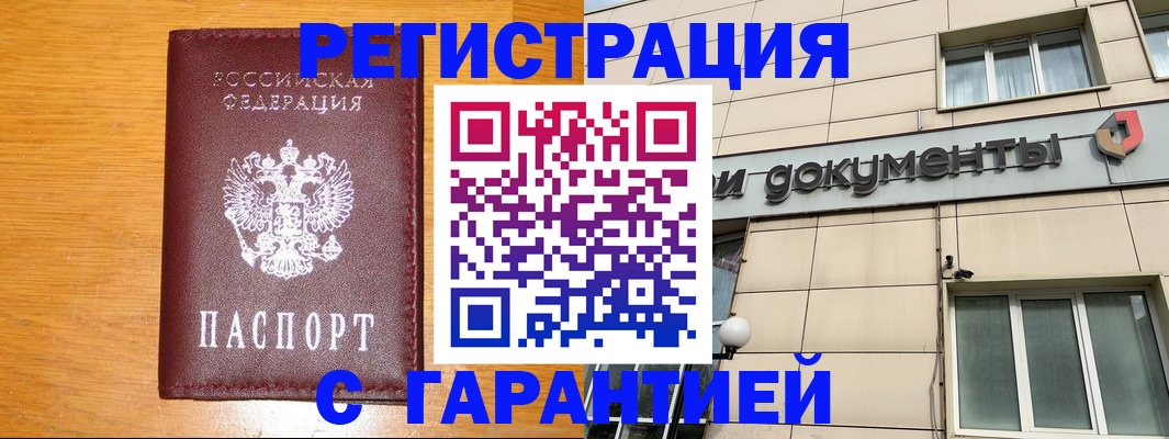 прописка законно в Набережных Челнах