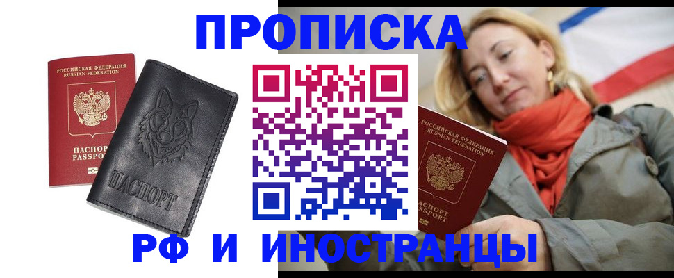 прописка в Набережных Челнах